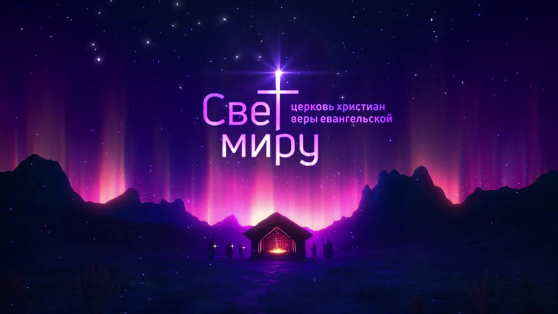 Воскресное служение 26.01.2025