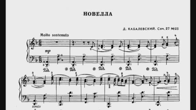 «Новелла» Д. Кабалевский, пьеса 5 класс