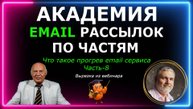 progrev-email-servisa