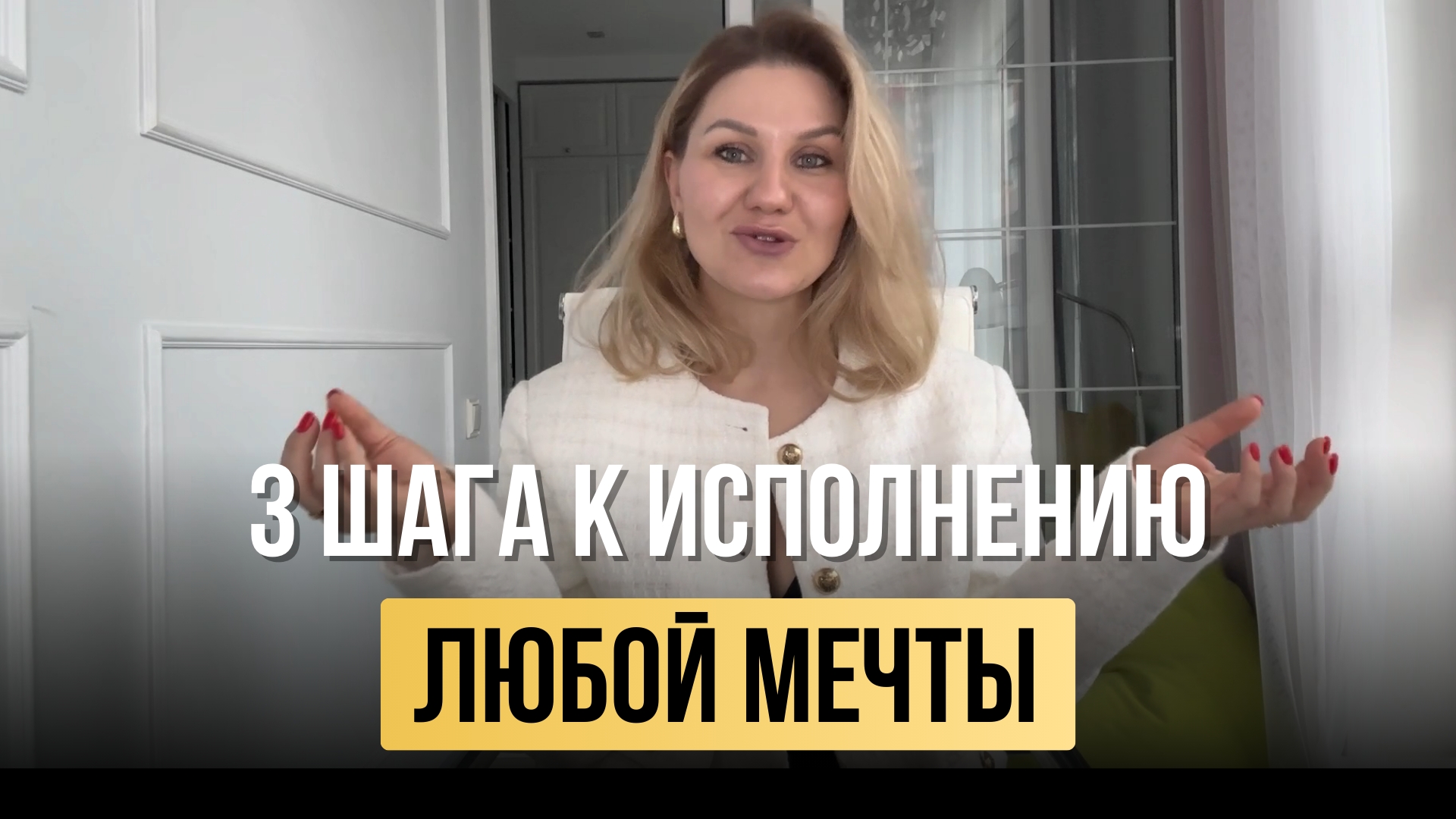 Как легко достигать целей и желаний