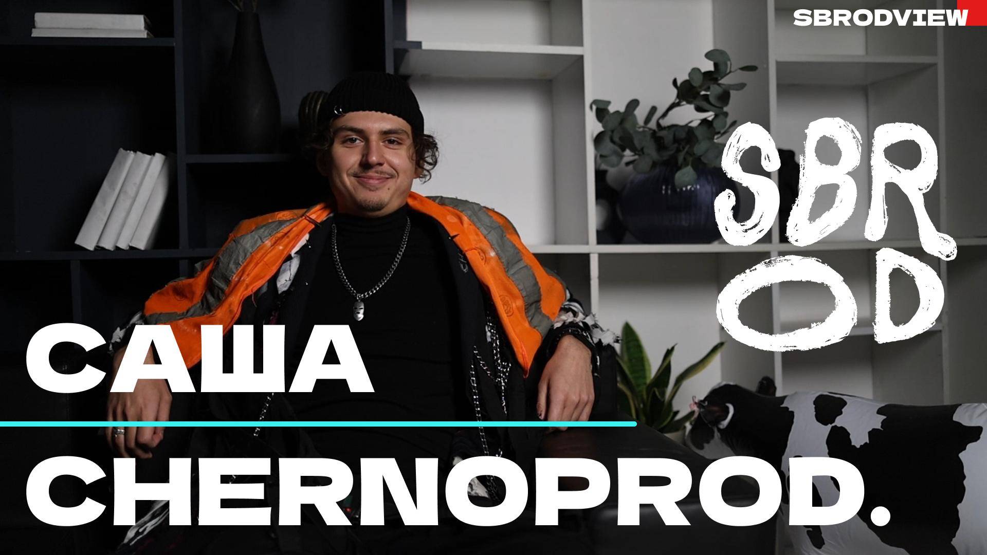 SBRODVIEW | CHERNOPROD.
