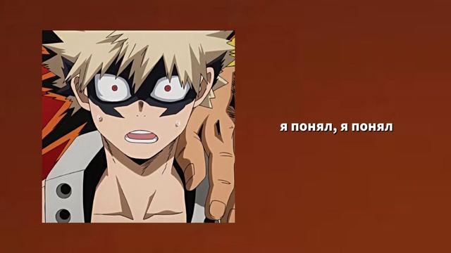ты неожиданно поцеловала бакуго..💞 бакуго х слушатель
