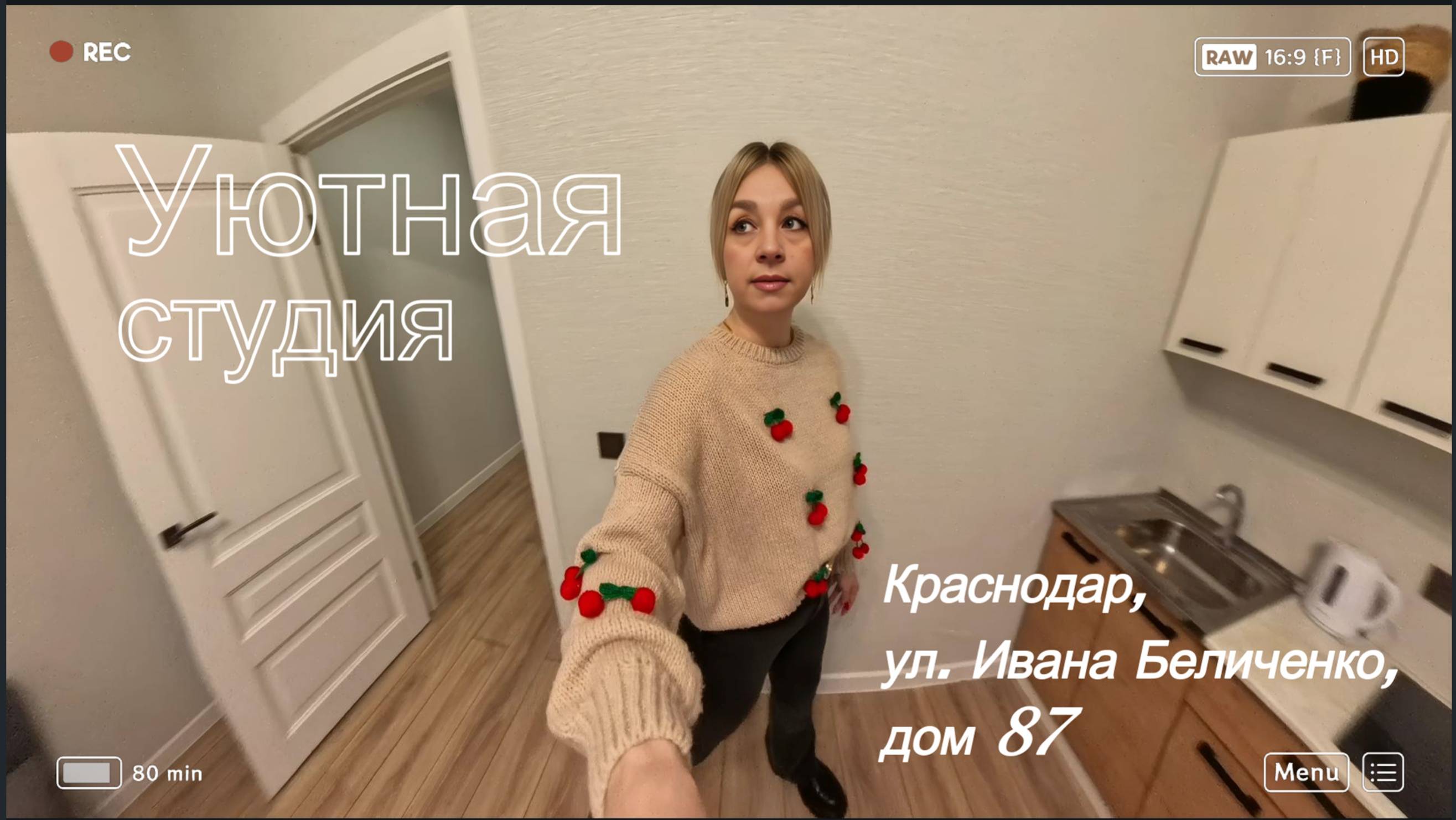 Краснодар, ул. Ивана Беличенко, 87