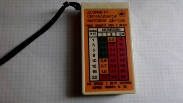сигнализатор радиации ДБГ-0.5Б