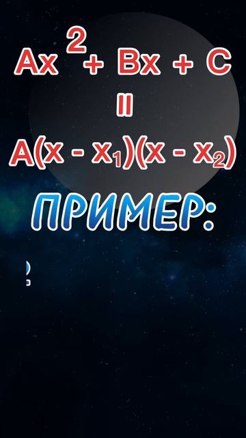 Разложение на множители #алгебра #огэ #огэматематика #огэ2023