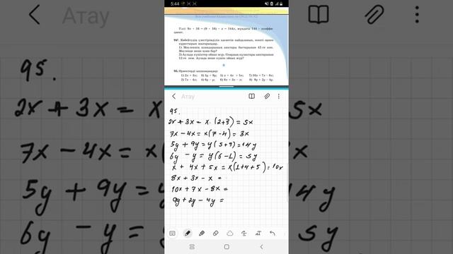 математика 5 сынып 95есеп, алдамұратова 95 есеп