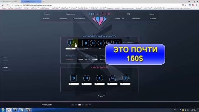ЗАРАБАТЫВЕМ БЕЗ ВЛОЖЕНИЙ + ДЕПОЗИТ 150$ + ВЫВОД ДЕНЕГ metizer com БОНУС 100 GH/s
