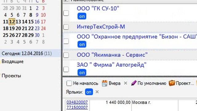 Звонок Клиенту госторги 12 04 2016