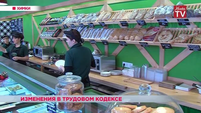 Изменения в Трудовом кодексе