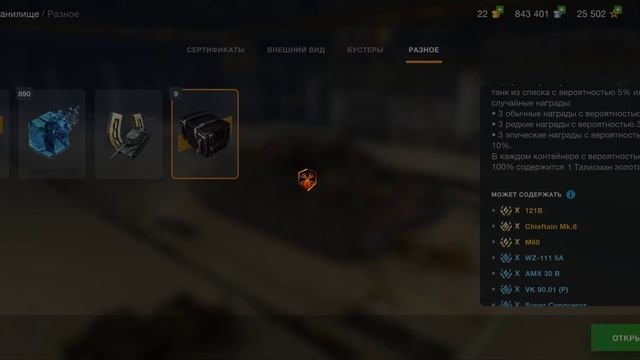 WOT blitz что если открыть много контейнеров "Собери их все"