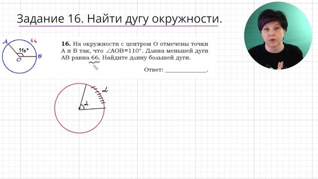 Задание 16 ОГЭ по математике. Найти длину дуги.