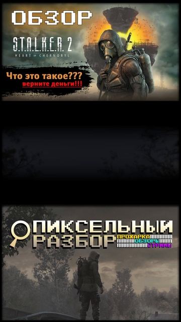 Нашумевший релиз 2024 года Stalker 2 #шортс