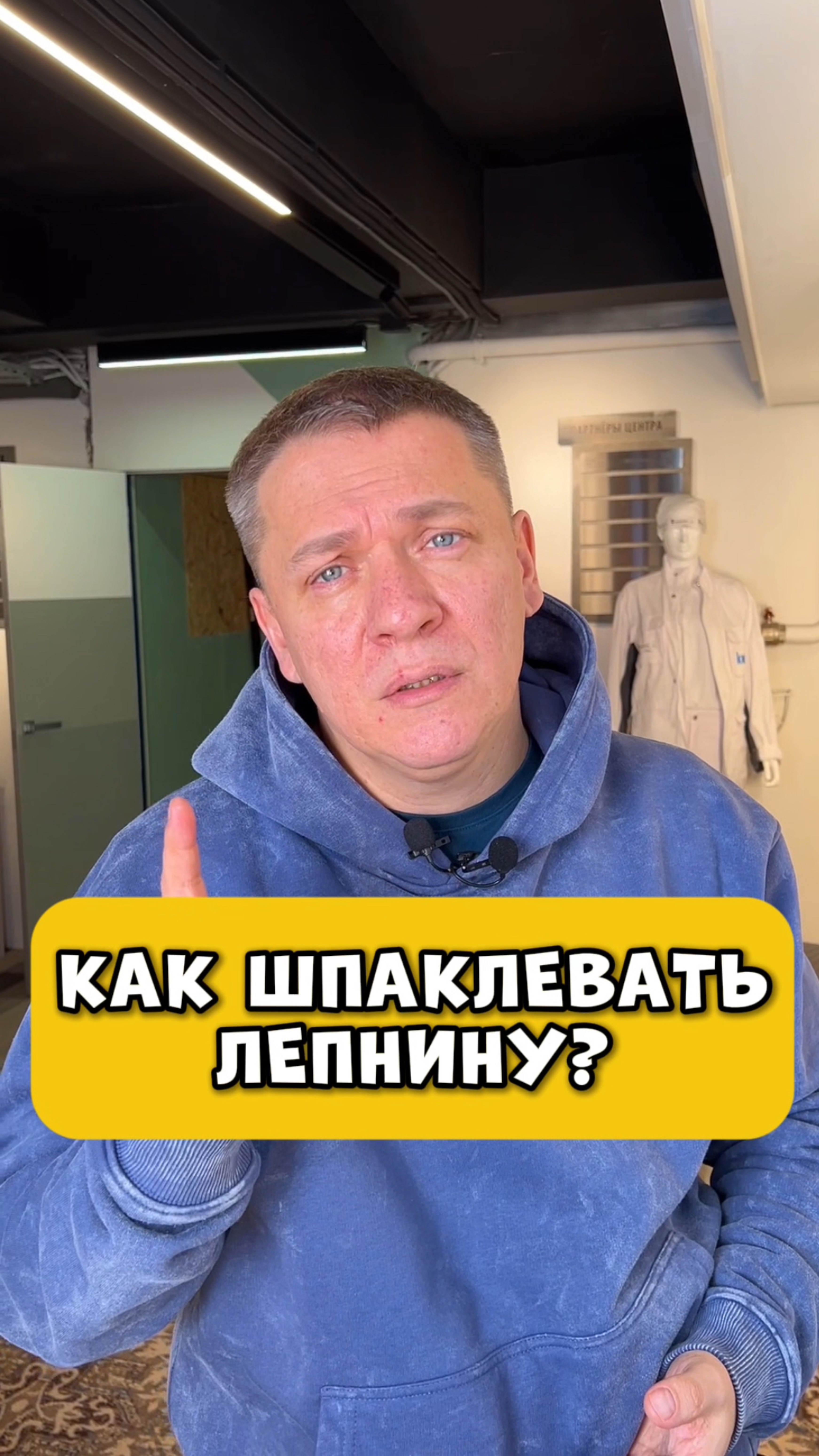 КАК ШПАКЛЕВАТЬ ЛЕПНИНУ?