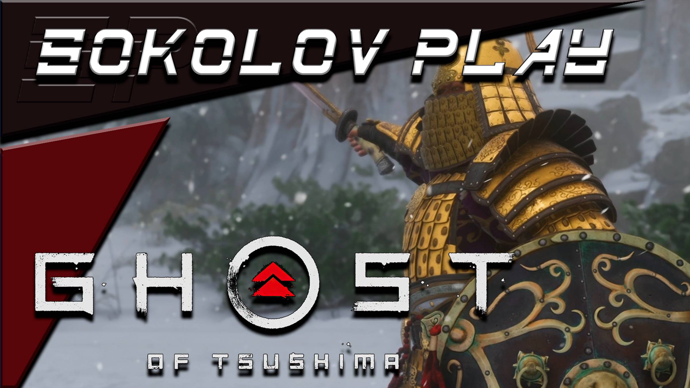 GHOST OF TSUSHIMA ЧАСТЬ 43