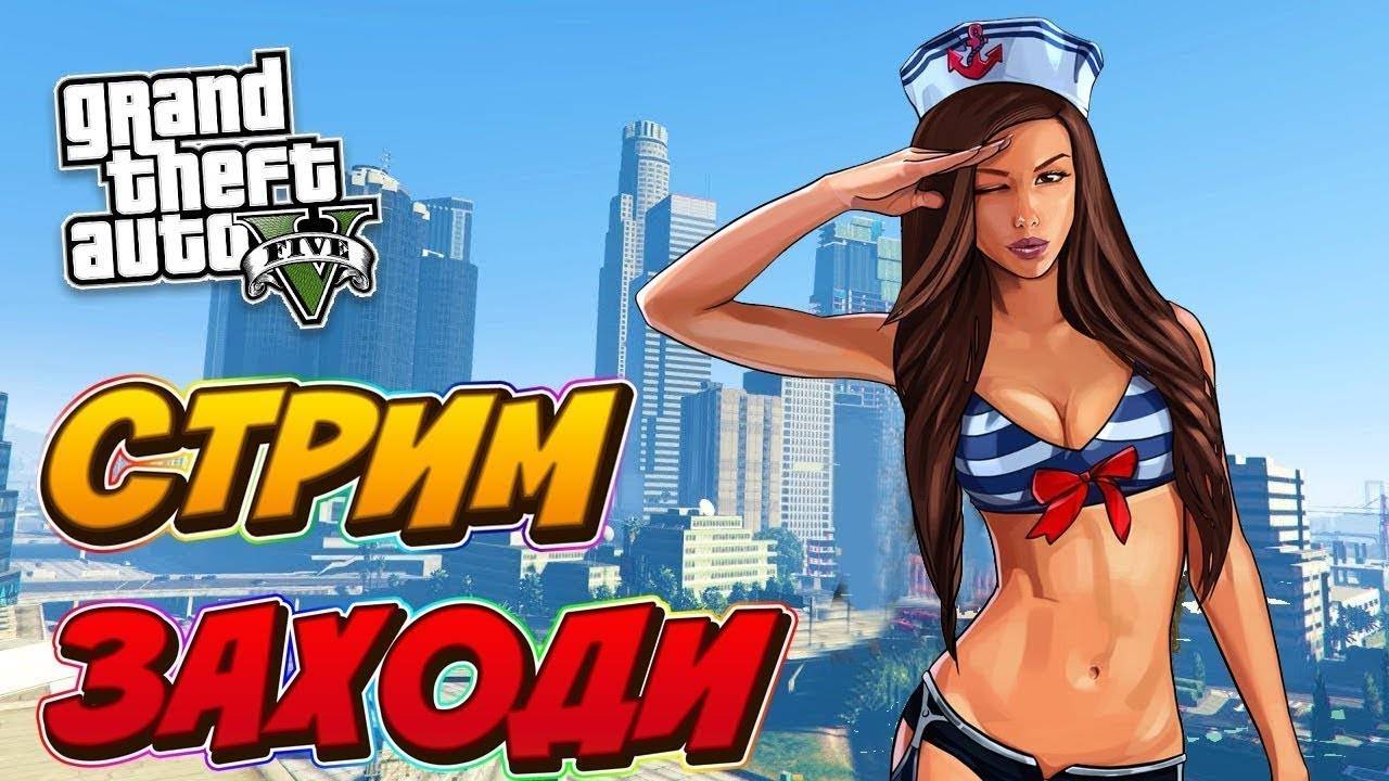 GTA-5 Адреналин (DJ Madzhik  Mix - Techo Hause)