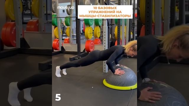 10 упражнений на мышцы стабилизаторы на полусфере