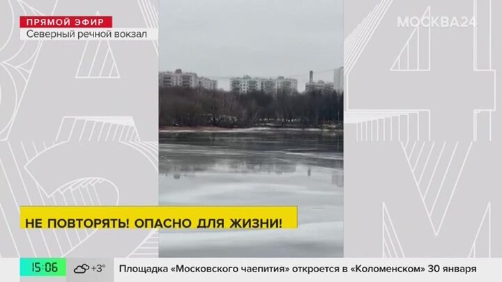Москвичи начали придумывать опасные развлечения на тонком льду