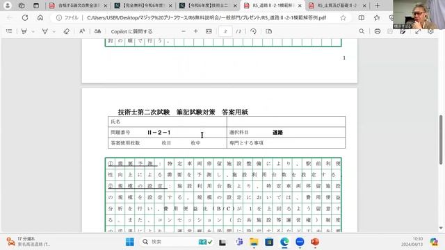 4月13日(土)10:00　技術士二次試験勉強法講座～一般部門～