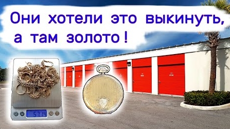 Они хотели это выкинуть, а там золото! Бесплатный склад.