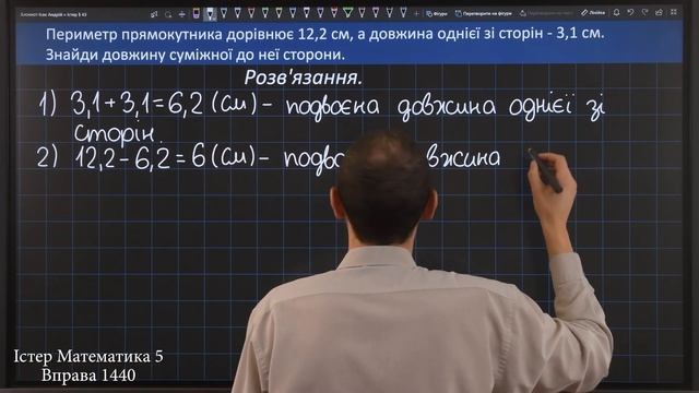 Істер Вправа 1440. Математика 5 клас