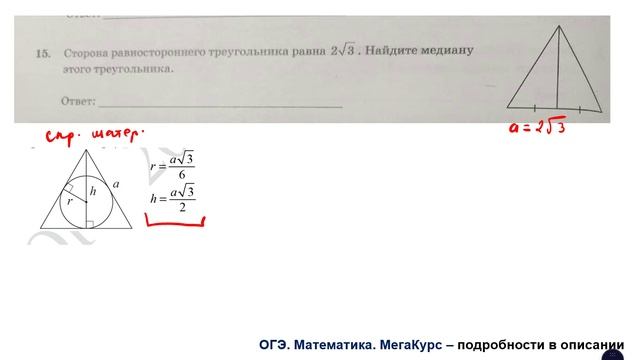 ОГЭ 2025. Математика. Задание 15. Сторона равностороннего треугольника равна ...