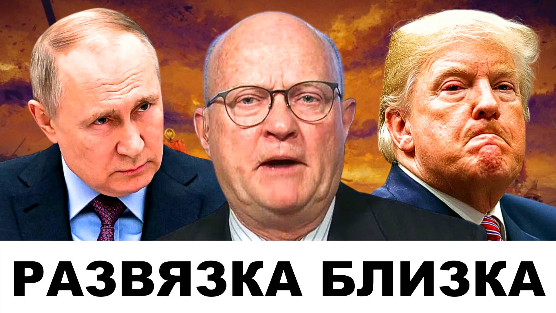 "РАЗВЯЗКА БЛИЗКА": Многим она не понравится! | Судья Наполитано и Лоуренс Уилкерсон