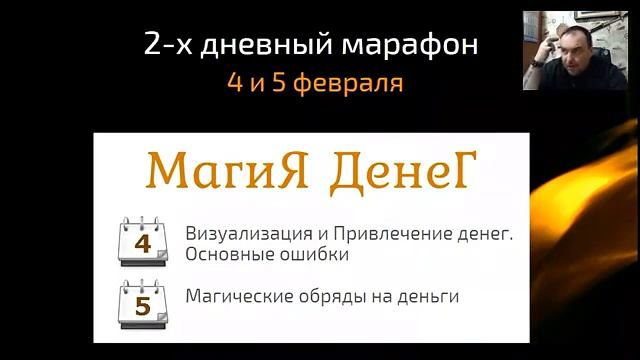 Марафон денег 2. Вебинар от 5,02 2016г