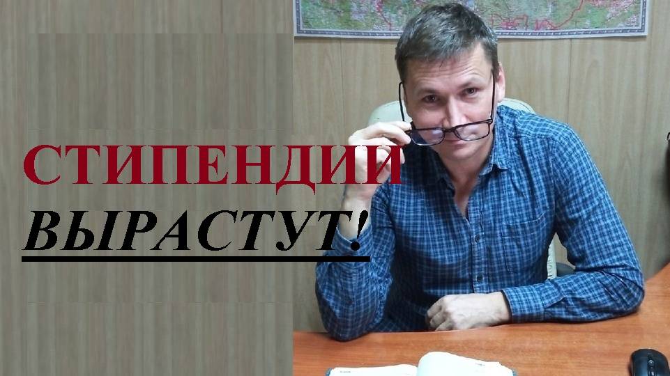 💰 Предлагается увеличить размеры стипендий: почему и на сколько давайте разбираться...