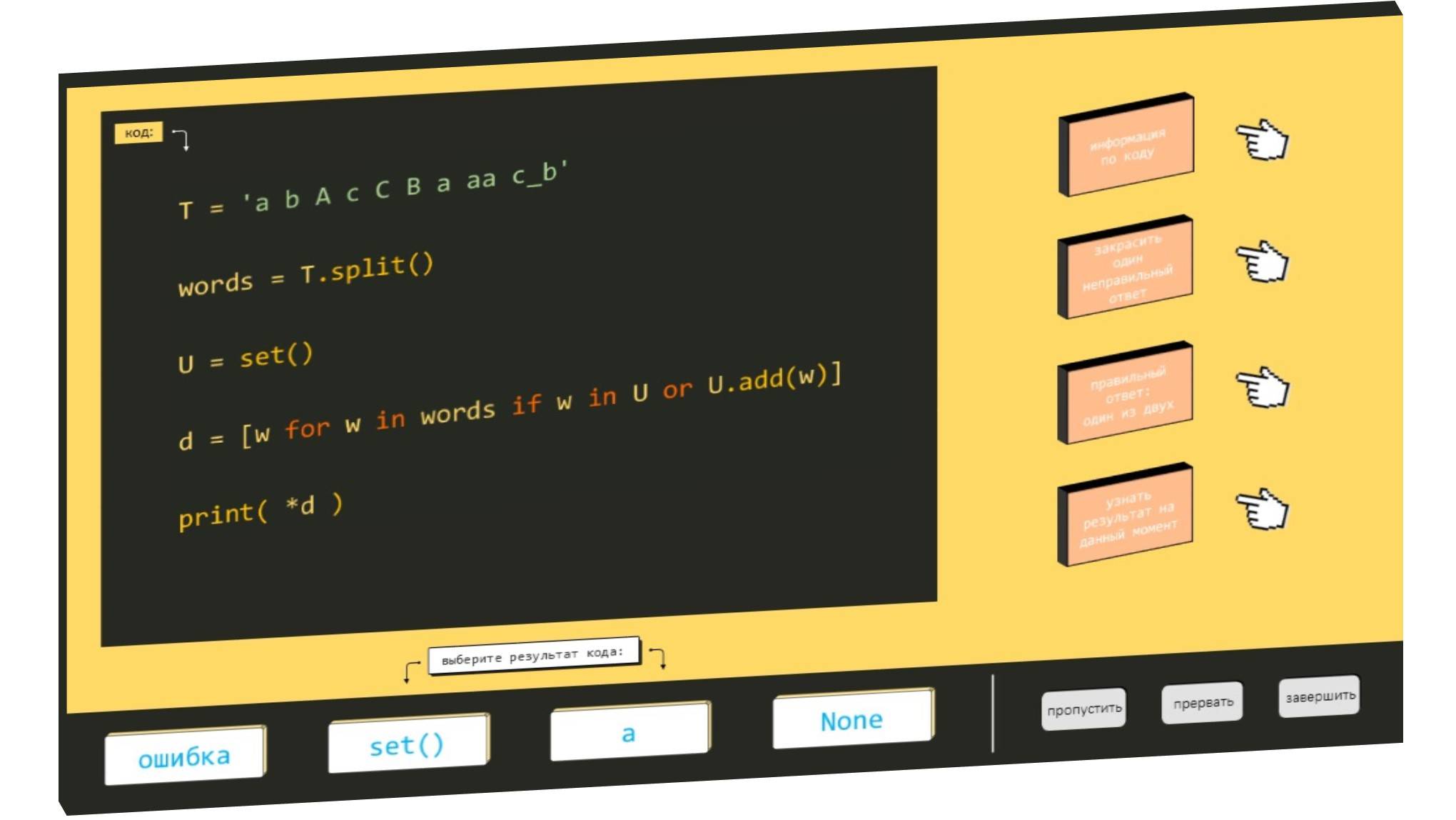 Секреты Python для начинающих – Задача для решение с выбором ответов