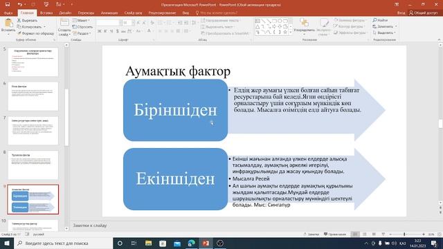 Шаруашылықты ұйымдастырудың аумақтық факторлары. 10 сынып