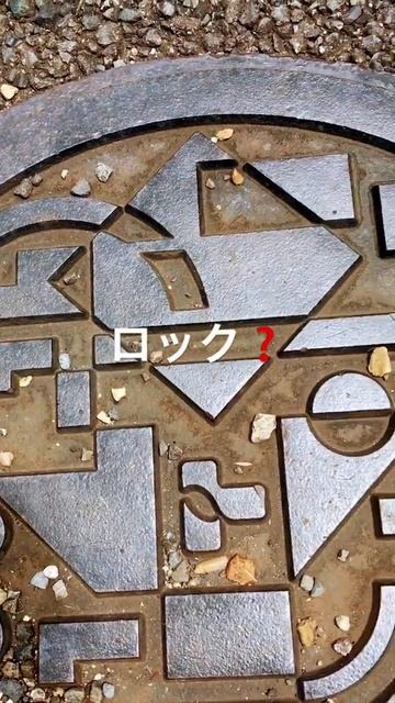Manhole labeled Rock  Japan  ロックと書かれたマンホール