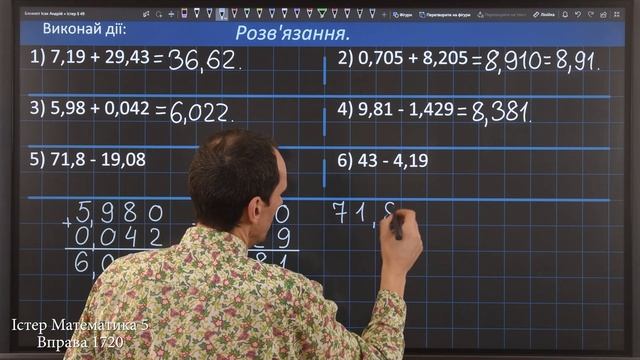 Істер Вправа 1720. Математика 5 клас