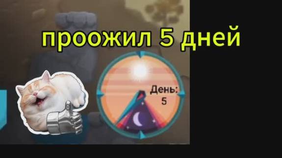 прожил 5 дней в Dig or Die #1
