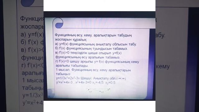 Математика пәні. Функцияның өсуінің, кемуінің және таңба тұрақтылығының белгілері.