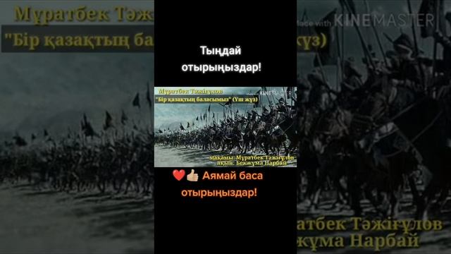 Улы жуз, орта жуз, кищи жуз бари бир КАЗАК