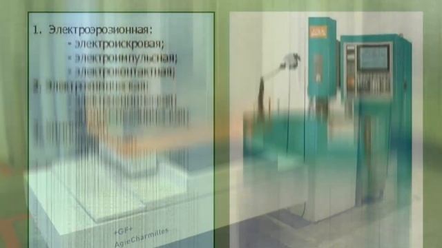 Обучение на электроэрозиониста дистанционно