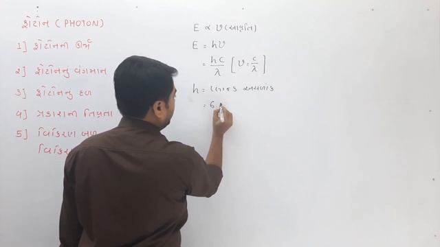 Concept Of Photon||Lec10||In Gujrati||Anand Maniyar