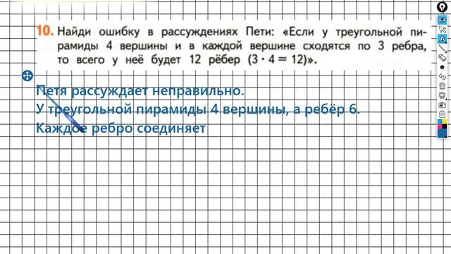 Страница 12 Задание №10 - ГДЗ по математике 2 класс (Дорофеев Г.В.) Часть 2