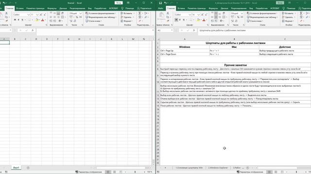 Урок 6 - Шорткаты рабочих листов в Excel  ExcelBooster 6