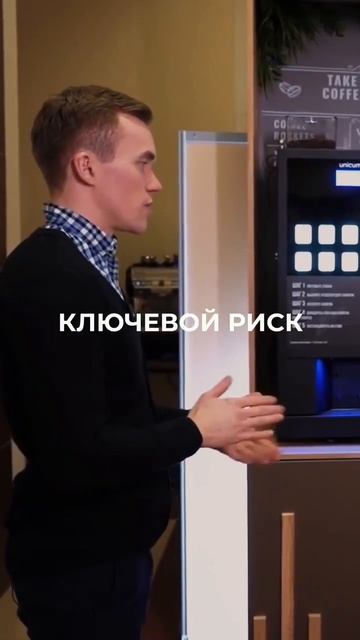 Есть ли риски в бизнесе на кофейнях
