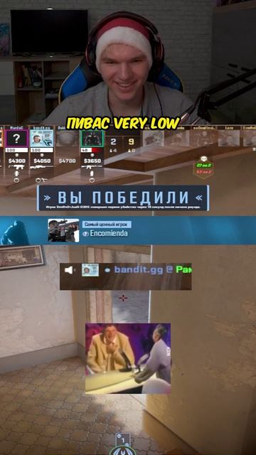 Пивас VERY LOW в CS2 😂 #csgo #кс #кс2 #cs #смех #прикол #мем #ржака