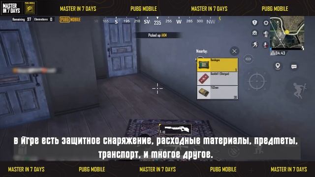 PUBG MOBILE | Освойте игру за 7 дней!