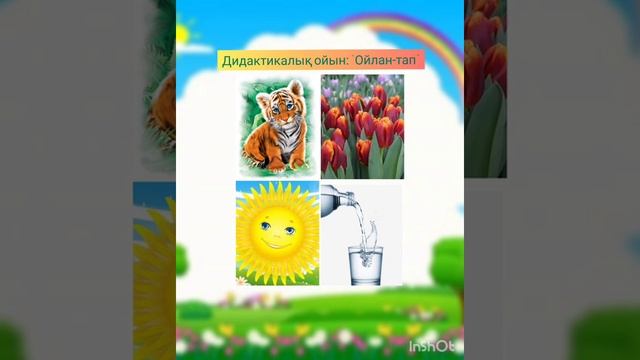 Жаратылыстану