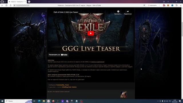 ДАТА ВЫХОДА НОВОЙ ЛИГИНОВЫЕ УБЕР БОССЫ???ПОЕ | Path of Exile - 3.24
