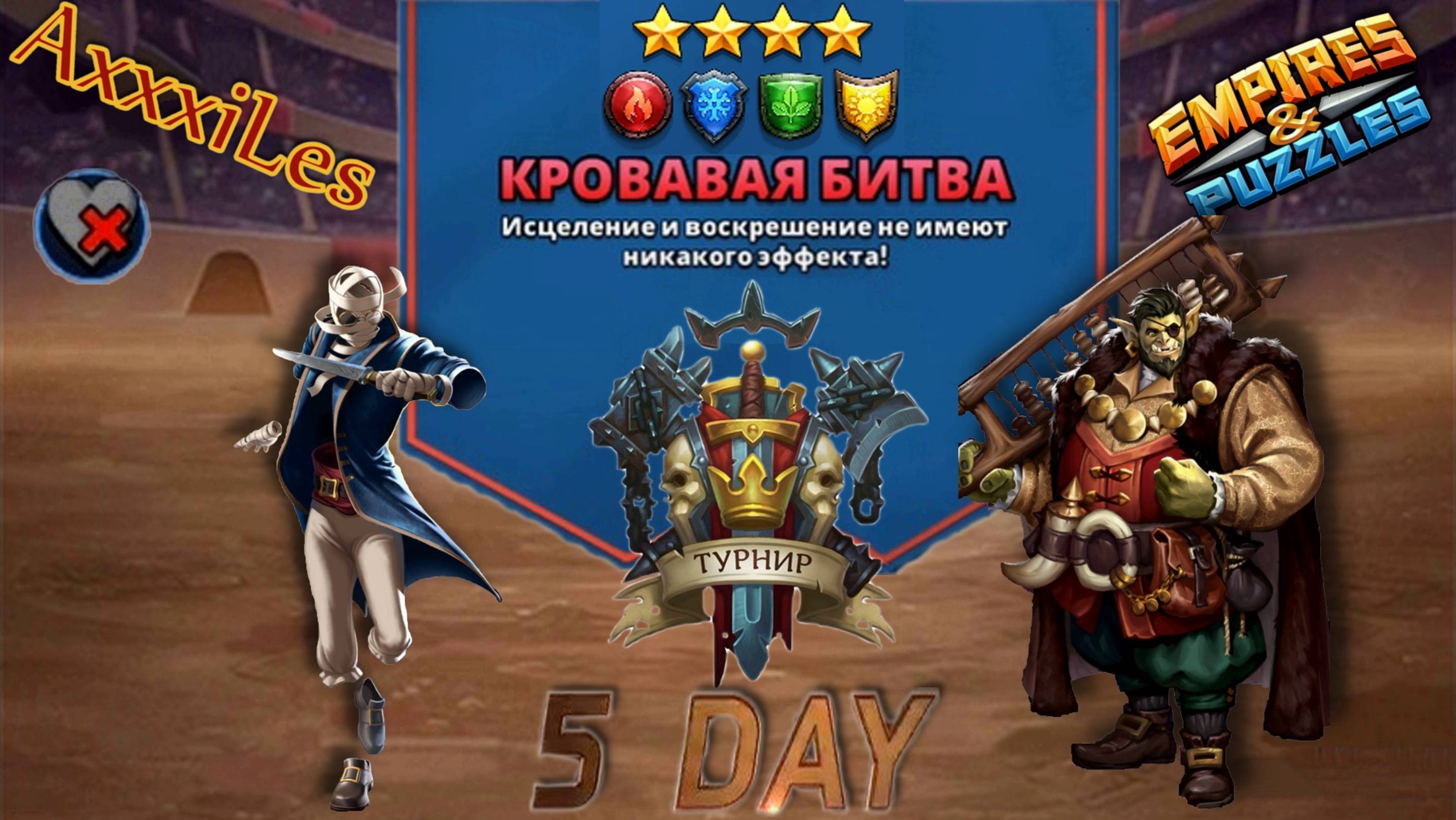 Турнир для 3 ➤ Кровавая битва без красных ➤ День 5 ➤ #empiresandpazzles