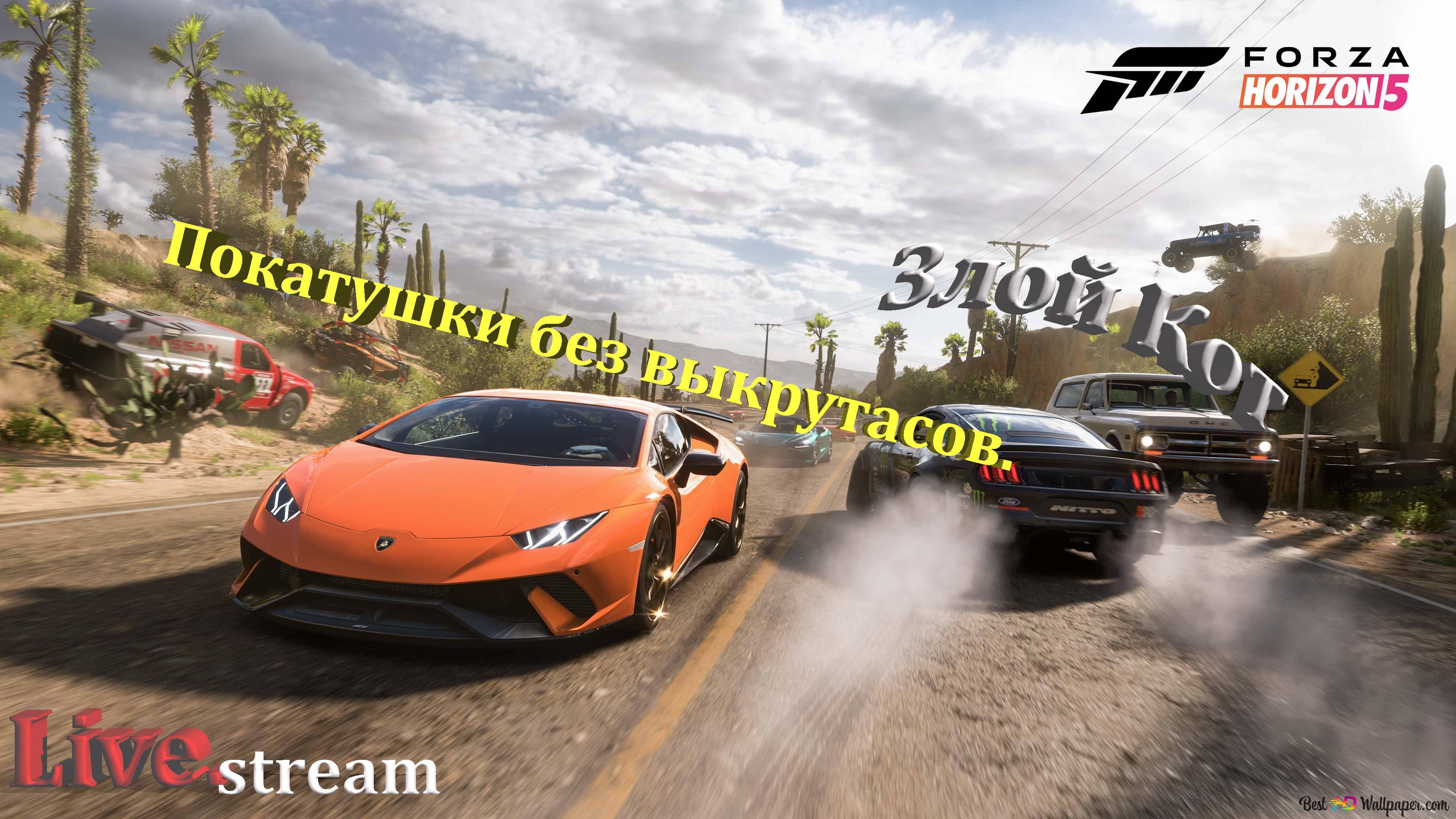 Forza Horizon 5 \ Покатушки без выкрутасов.. #69