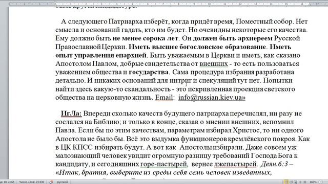 Разбор  2562 Вопрос преемствинности на место патриарха
