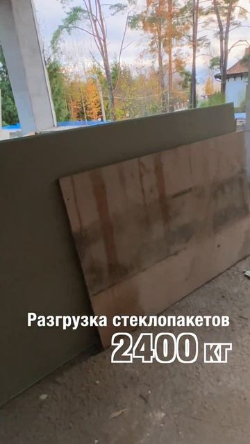 Как быстро разгрузить 2,4 тонны стеклопакетов #shorts