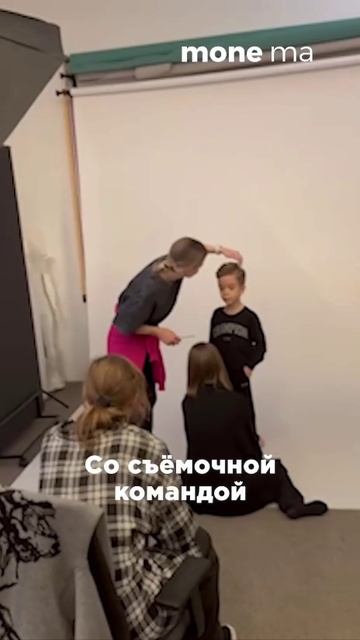 Что хотят бренды от детей-моделей — рассказываем в новом выпуске! #MoneMa Новый выпуск уже завтра!