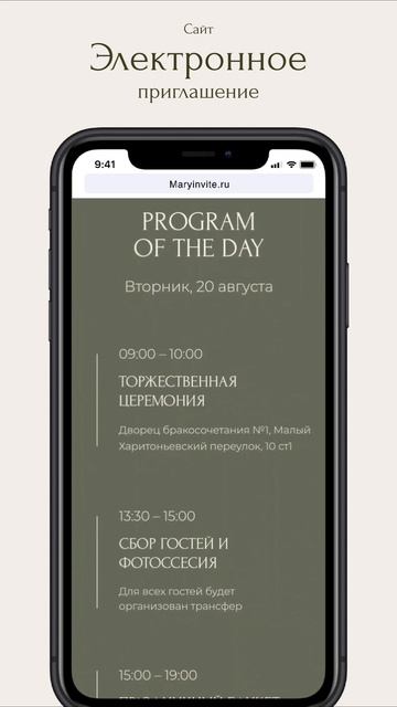 Сайт приглашение на свадьбу